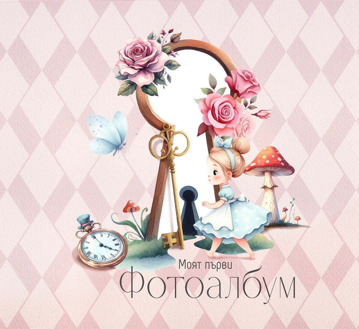 Алиса - бебешки фотодневник